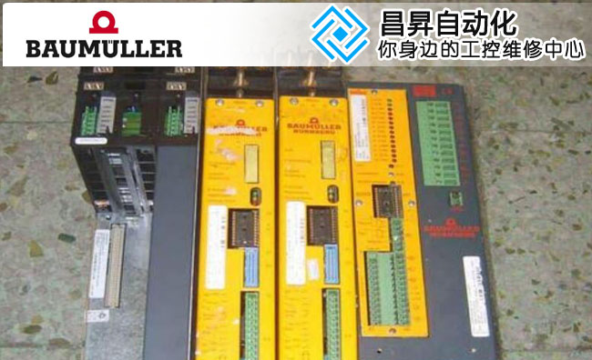 鲍米勒（Baumuller）伺服驱动器维修