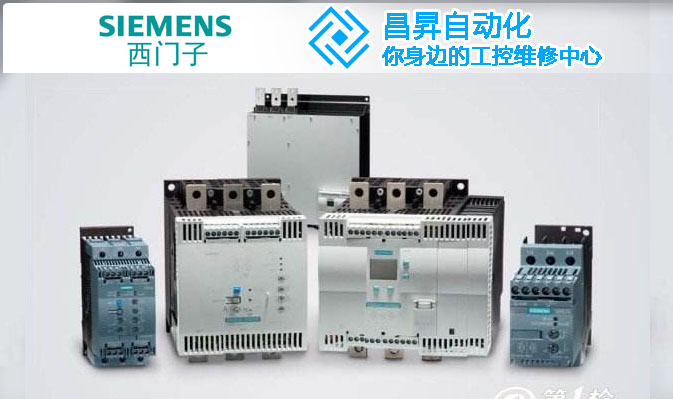 西门子电机软启动器技术保障